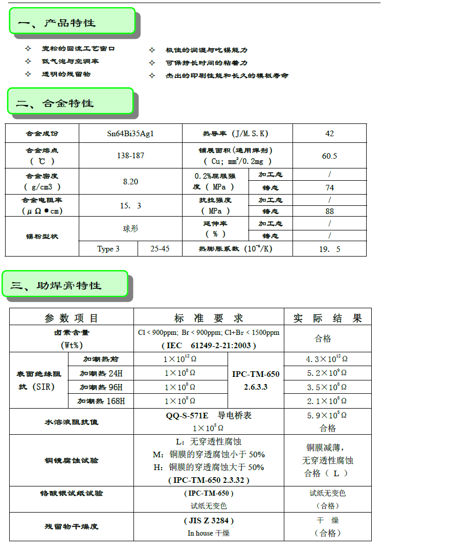 無(wú)鉛錫膏 Sn64Bi35Ag1